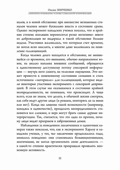 Основы социальной коммуникации. Лабиринты понимания - cogito-shop.com