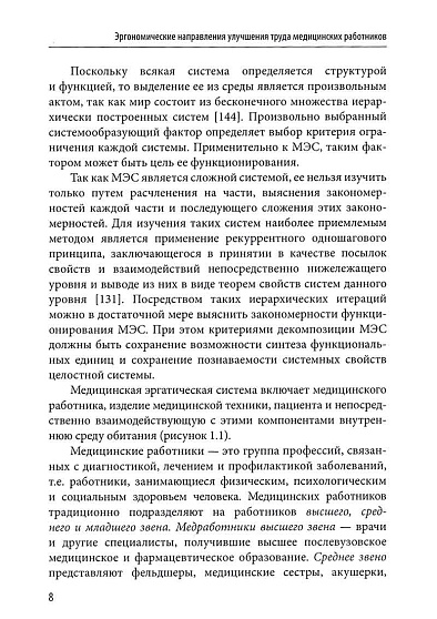 Эргономические направления улучшения труда медицинских работников - cogito-shop.com