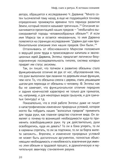 Миф, смех и ритуал. К истокам сознания - cogito-shop.com