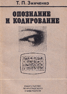 Опознание и кодирование (букинист)