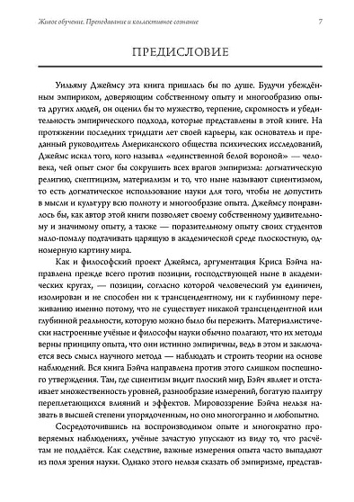 Живое обучение. Преподавание и коллективное сознание - cogito-shop.com