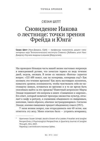 Юнгианский анализ. 2025. №3 (63). Ритуал - cogito-shop.com