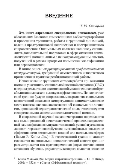 Психологические тренинги для участников СВО и членов их семей (часть 1) - cogito-shop.com