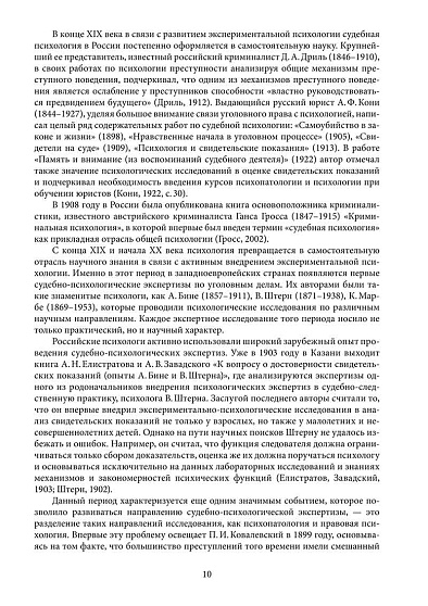 Психологическая экспертиза в практике клинического психолога. Часть 2. Психологическая экспертиза в судебно-следственной практике. Учебное пособие - cogito-shop.com