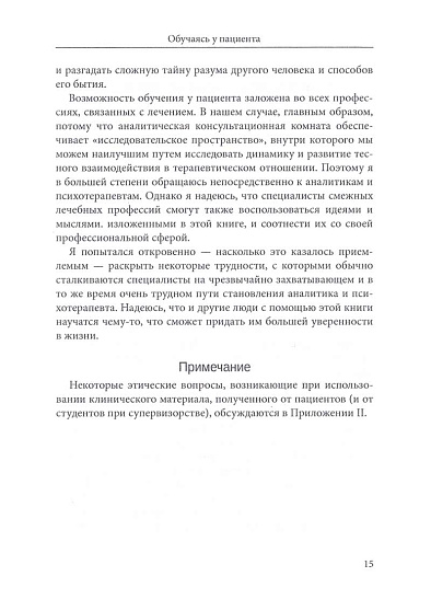 Обучаясь у пациента - cogito-shop.com