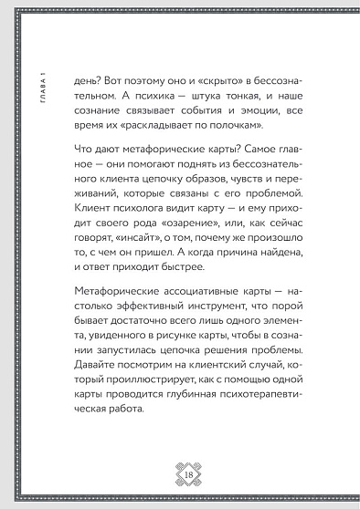 Метафорические карты. Волшебный портал в подсознание: как работать с МАК и расшифровывать их - cogito-shop.com