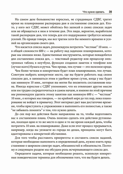 Набор инструментов для работы с СДВГ у взрослых с использованием когнитивно-поведенческой терапии - cogito-shop.com