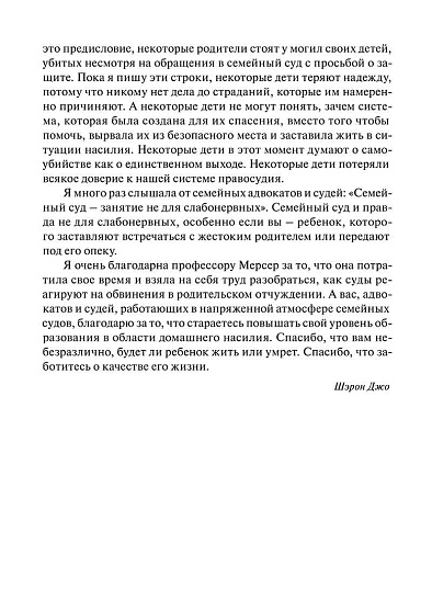 Родительское отчуждение и дети: рассказы очевидцев - cogito-shop.com