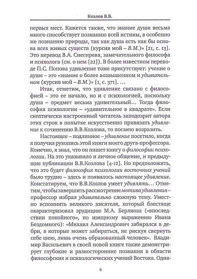 Восточная философия психологии - cogito-shop.com
