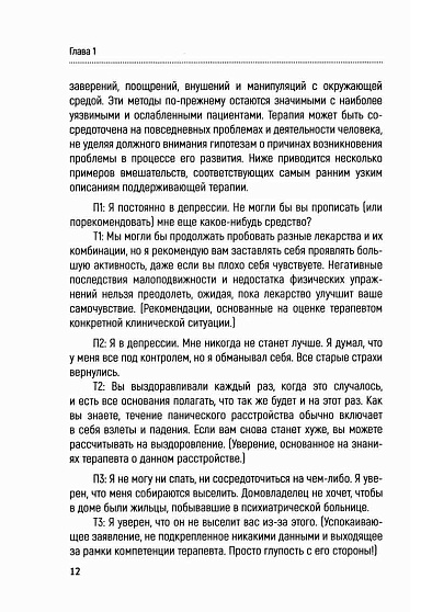 Основы поддерживающей психотерапии - cogito-shop.com