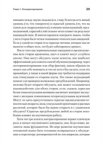 Транзактный анализ в коучинге. Отличительные особенности - cogito-shop.com