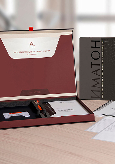 Фрустрационный тест Розенцвейга: Детский вариант (кабинетная комплектация) - cogito-shop.com