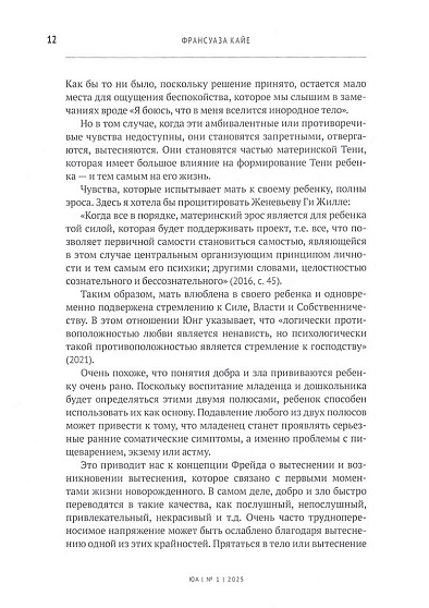 Юнгианский анализ. 2025. №1 (61). Немота - cogito-shop.com