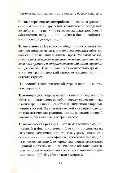 Книга для семей комбатантов. Как помочь адаптироваться к мирной жизни - cogito-shop.com