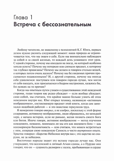 Встречи с душой. Активное воображение, как его предлагал К. Г. Юнг - cogito-shop.com