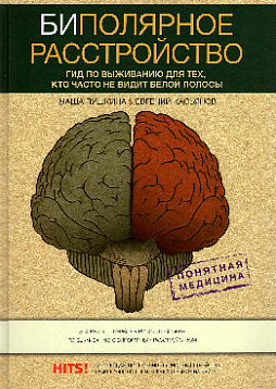 Биполярное расстройство: гид по выживанию для тех, кто часто не видит белой полосы