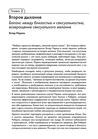 Терапия расстройств сексуального влечения. Клинический справочник - cogito-shop.com
