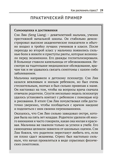 Жизнь и детский стресс - cogito-shop.com