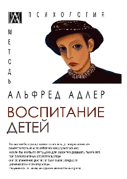 Воспитание детей