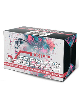 Метафорические карты "Формула профессий. XXI век"