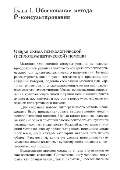 Резонансное консультирование: консультант-центрированный подход - cogito-shop.com