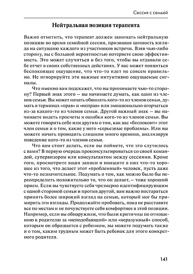 Психологическая помощь семье: Ориентированный на решение подход - cogito-shop.com
