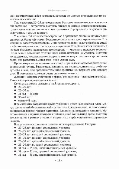 Базовые потребности женщины. Книга для мужчин. Чего хочет женщина на самом деле и как сделать её счастливой - cogito-shop.com