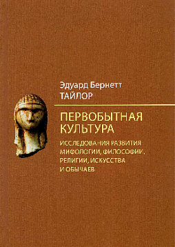 Первобытная культура