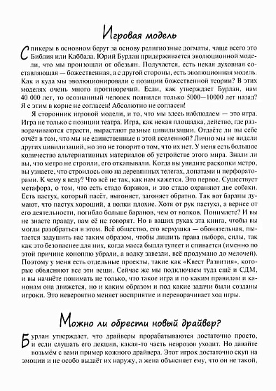 Системно-драйверное мышление - cogito-shop.com