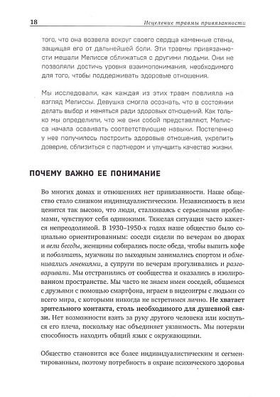 Исцеление травмы привязанности. 60 практик для освобождения от травмирующего опыта на протяжении жизни - cogito-shop.com