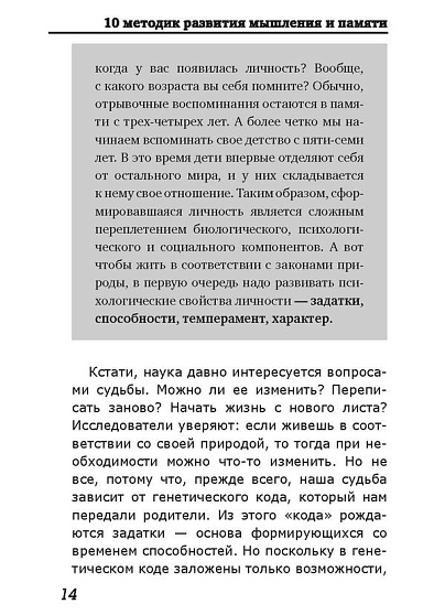 10 методик развития мышления и памяти - cogito-shop.com