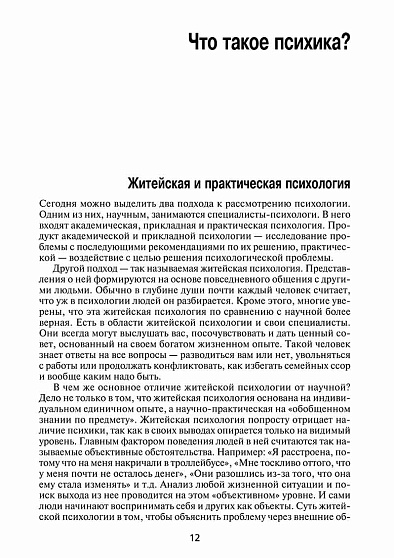 Мастерская психологического консультирования (pdf) - cogito-shop.com