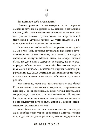 Игровая терапия. Золотой парашют для вашего ребенка - cogito-shop.com