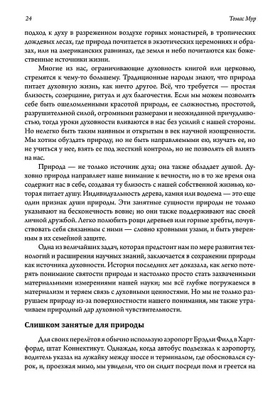 Возвращение волшебства в расколдованный мир. 2-е издание - cogito-shop.com