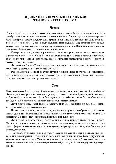 Экспресс-методика для проверки навыков чтения, счета, письма (комплект) - cogito-shop.com