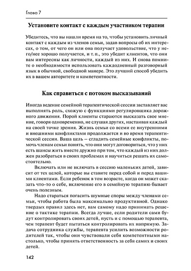 Психологическая помощь семье: Ориентированный на решение подход - cogito-shop.com
