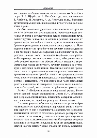 Прикладная нейролингвистика. 2 изд., испр. - cogito-shop.com