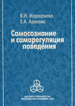 Самосознание и саморегуляция поведения (pdf)