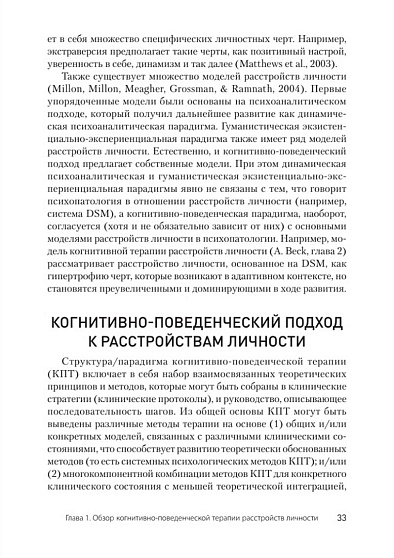 Когнитивная психотерапия расстройств личности. 3-е издание, переработанное и дополненное - cogito-shop.com