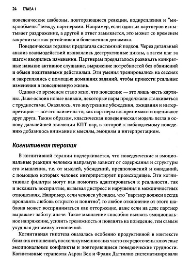 Разрешение конфликтов и преодоление проблем в отношениях с помощью когнитивно-поведенческой терапии - cogito-shop.com