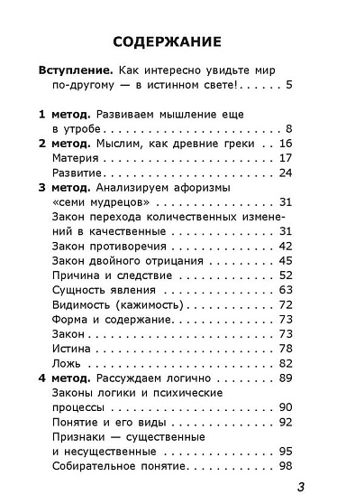 10 методик развития мышления и памяти - cogito-shop.com