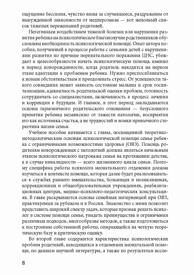 Психологическая помощь родителям госпитализированных новорожденных: учебное пособие - cogito-shop.com