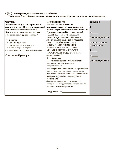 Психология посттравматического стресса. Часть 2. 2026 год (5 тетрадей бланков) - cogito-shop.com
