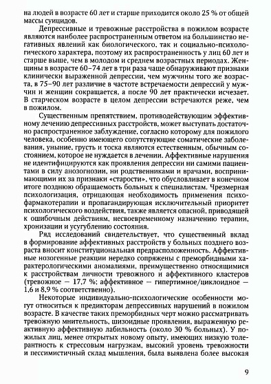 Психотерапия лиц пожилого возраста: учебное пособие - cogito-shop.com