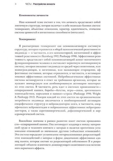 Тяжелые личностные расстройства. Разрешение агрессии и восстановление эротизма - cogito-shop.com