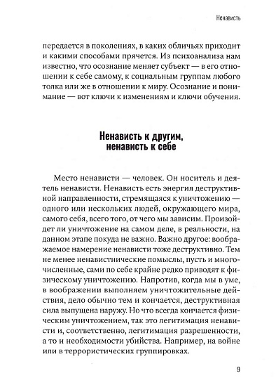 Ненависть - cogito-shop.com