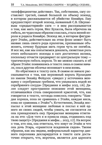 Вестница смерти – хозяйка судьбы: Образ женщины в традиционной ирландской культуре - cogito-shop.com