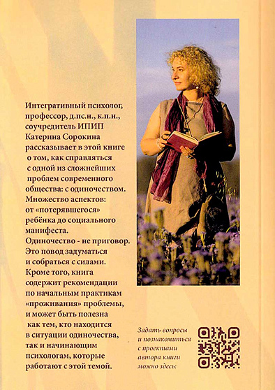 Энергия одиночества - cogito-shop.com