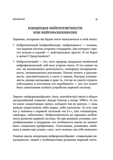 Нейроотличники. Как подружиться с СДВГ и РАС и настроить жизнь под себя - cogito-shop.com