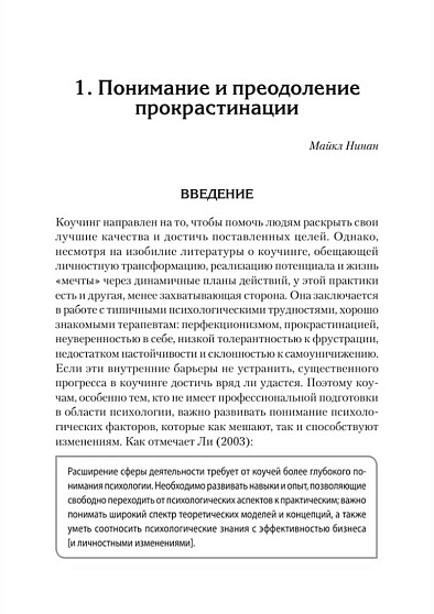 Когнитивно-поведенческий коучинг на практике. Подход, основанный на фактических данных - cogito-shop.com